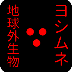 out of earth sticker1 for yoshimune