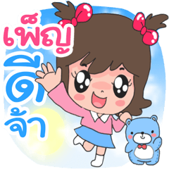 Name Pen cute