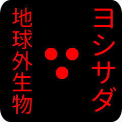 out of earth sticker1 for yoshisada