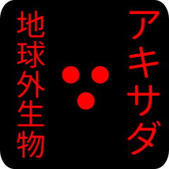 out of earth sticker1 for akisada