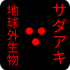 out of earth sticker1 for sadaaki
