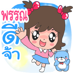 Name Pun very cute