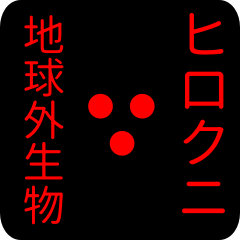 out of earth sticker1 for hirokuni