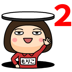 芋ジャージの【もりこ】動く名前スタンプ2 - LINE スタンプ | LINE STORE
