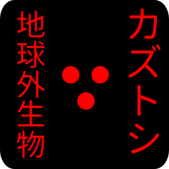 out of earth sticker1 for kazutoshi