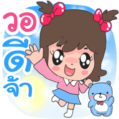 Name Wo cute