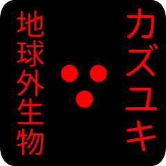 out of earth sticker1 for kazuyuki