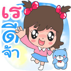 Name Re cute