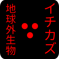 out of earth sticker1 for ichikazu