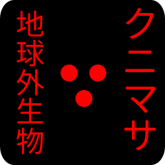 out of earth sticker1 for kunimasa