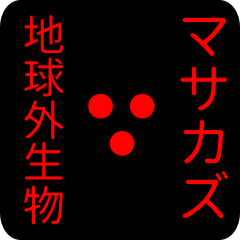 out of earth sticker1 for masakazu