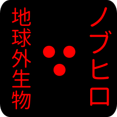 out of earth sticker1 for nobuhiro