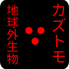 out of earth sticker1 for kazutomo