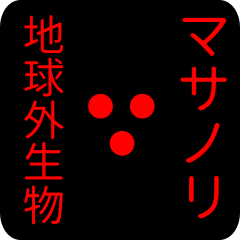 out of earth sticker1 for masanori