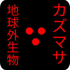 out of earth sticker1 for kazumasa