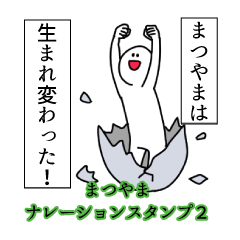 Matsuyama's narration Sticker 2