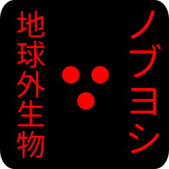 out of earth sticker1 for nobuyoshi
