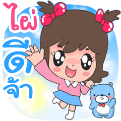 Name Phai cute