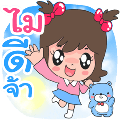 Name Mai so cute