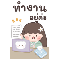 อารีทำงาน บิ๊กสติกเกอร์