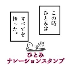 Hitomi's narration Sticker