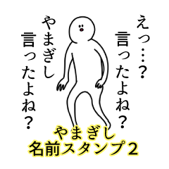 Yamagishi's name Sticker 2