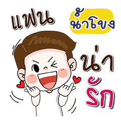 My name is NumKHonG (Narak Kuan Kuan 1)