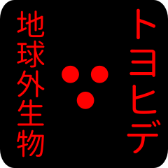 out of earth sticker1 for toyohide