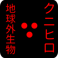 out of earth sticker1 for kunihiro