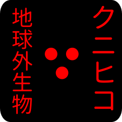 out of earth sticker1 for kunihiko