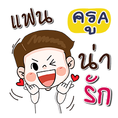 My name is KruA (Narak Kuan Kuan 1)