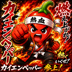 Hot-Blooded Cayenne Pepper