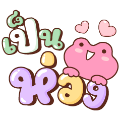word Big So cute