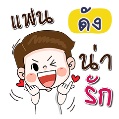 My name is Dung (Narak Kuan Kuan 1)