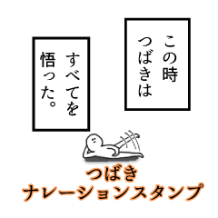 Tsubaki's narration Sticker