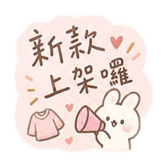 網拍-賣家實用貼圖（韓系線條手寫風3）