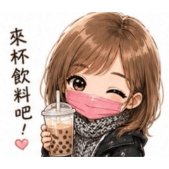 來杯飲料吧！！