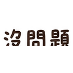 小白鼬的活力回覆