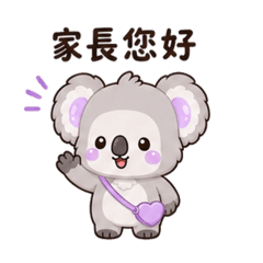 補習班老師回覆家長篇 無尾熊