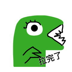 畫畫小貼圖