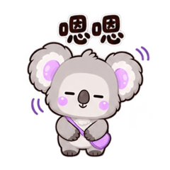 無尾熊的敷衍日常回覆篇貼圖