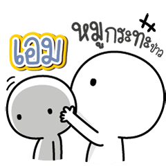 Talk to "Aem" Only