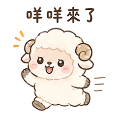 可愛療癒羊羊日常 2