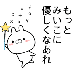 miiko no Rabbit Sticker