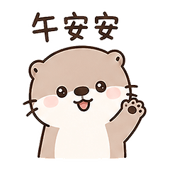 可愛療癒水獺日常 4
