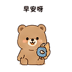 可愛療癒小熊日常
