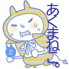 AKUMANEKO #2