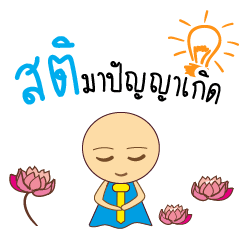 คำสอนไทย โดย หัวโต