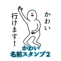 Kawai's name Sticker 2