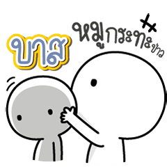 Talk to "Bas" Only
